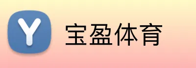 宝盈体育 Logo